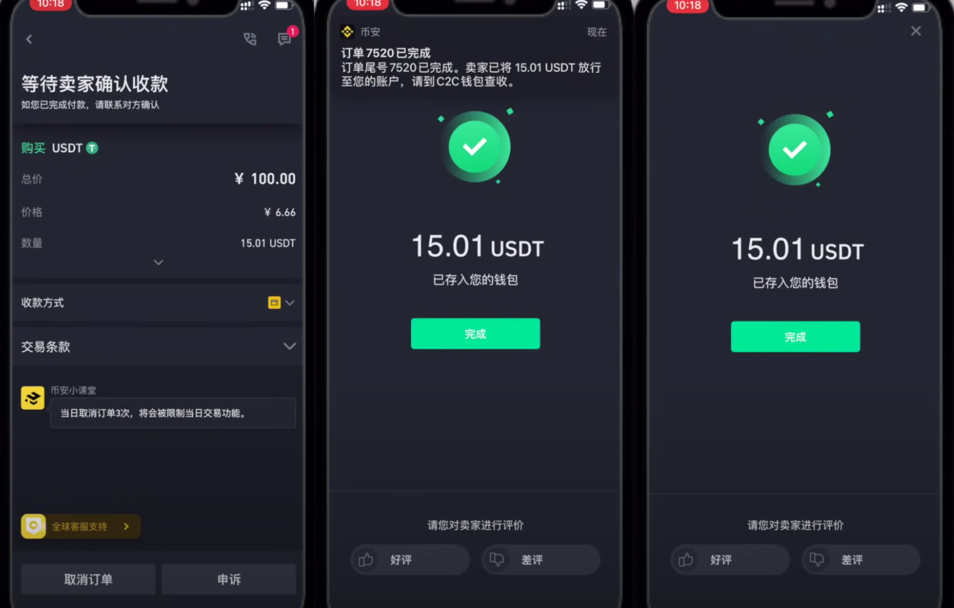 Step6: Transfer RMB confirm