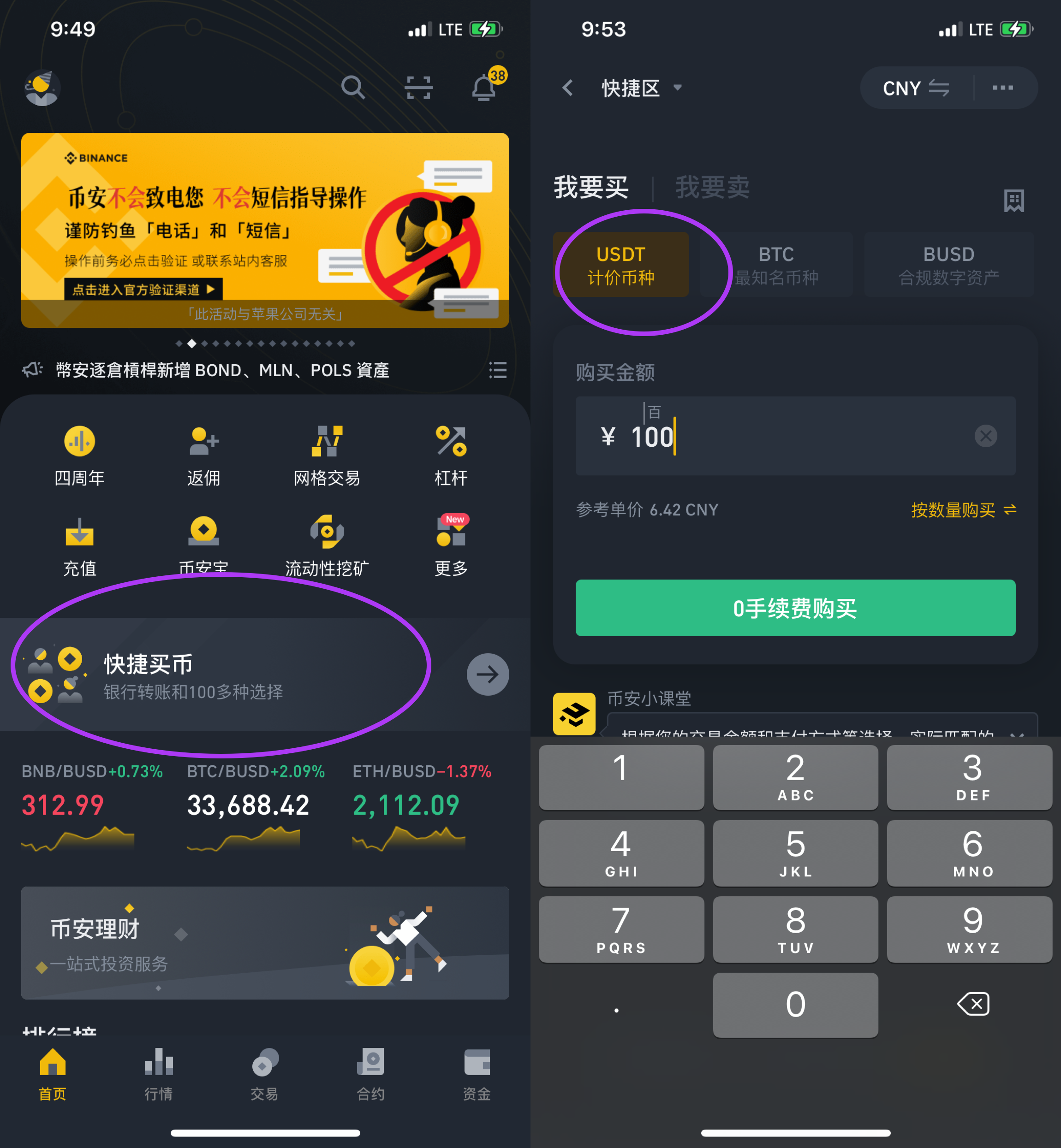 Step4: Buy USDT Buy-USDT-1